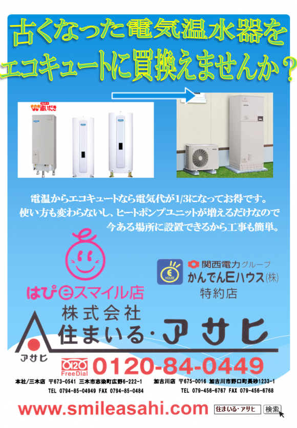 古くなった電気温水器を