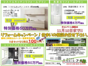 リフォームキャンペーン2