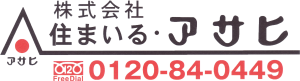 住まいるフリーダイヤル